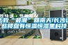 擊敗“最潮”回南天!長沙這些樓盤有恒溫恒濕黑科技