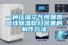 一種壓縮空氣預(yù)加熱母線除濕吹掃裝置的制作方法