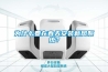 為什么要在春天安裝新風系統？