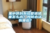集中供料系統(tǒng)管道堵塞怎么辦？預(yù)防辦法有哪些？