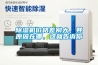 除濕機價格差別大，其原因在哪，這就告訴你
