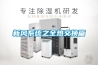 新風(fēng)系統(tǒng)之全熱交換篇