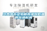 冷熱沖擊試驗箱高溫到低溫的轉換時間