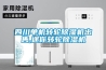 四川單機轉輪除濕機出售,迷你轉輪除濕機