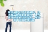除濕機(jī)什么牌子質(zhì)量好，什么牌子除濕機(jī)質(zhì)量好，哪個(gè)品牌除濕機(jī)性價(jià)比高，除濕機(jī)十大品牌排行榜
