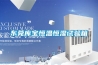 東莞庫寶恒溫恒濕試驗箱