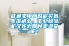普通家電商城能買到除濕機么，工業除濕機又該去哪種渠道買呢？