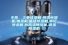 主營：工業除濕機,恒溫恒濕機,加濕機,管道除濕機,轉輪除濕機,耐高溫除濕機,調溫除濕機