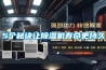 5個秘訣讓除濕機壽命更持久