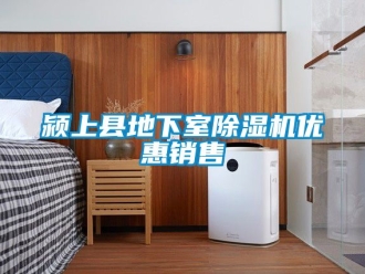 行業(yè)新聞潁上縣地下室除濕機(jī)優(yōu)惠銷售