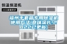 福州手套箱專用除濕機使用方法(意味深長!2022已更新)