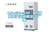 LQ-GD-512  寧波高低溫試驗(yàn)箱生產(chǎn)廠家