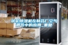 轉輪除濕機在制藥廠空氣調節中的應用_重復