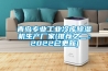 青島專業(yè)工業(yè)冷庫(kù)除濕機(jī)生產(chǎn)廠家(推薦之二：2022已更新)