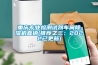 重慶專業(yè)檢測試劑車間除濕機直銷(推薦之三：2022已更新)