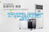 ZRC-JD120、ZRC-NJ60、ZRS-J60半導(dǎo)體冷凝除濕器