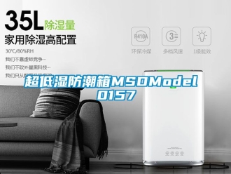 企業新聞超低濕防潮箱MSDModel 0157