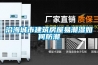 沿海城市建筑房屋易潮濕如何防潮