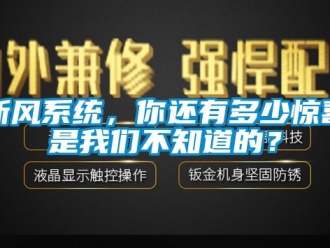 企業新聞新風系統，你還有多少驚喜是我們不知道的？