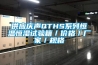 供應慶聲QTHS系列恒溫恒濕試驗箱／價格／廠家／規格
