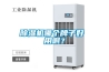 除濕機(jī)哪個(gè)牌子好 用啊？