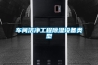 車間潔凈工程除濕設備類型