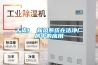 干貨！ 新風系統在潔凈廠房中的應用