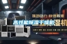 高性能除濕干燥機