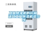 工業(yè)除濕機(jī)的價格 進(jìn)口工業(yè)除濕機(jī)多少錢