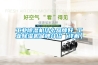 工業(yè)除濕機(jī)什么品牌好 工業(yè)除濕機(jī)品牌介紹【詳解】