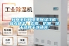 日本主婦梅雨季除濕攻略：晾衣速干、去霉、防潮，終于活得干凈清爽！