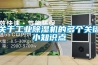 關于工業除濕機的多個關鍵小知識點