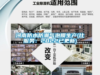 常見問題河南防水防潮氣泡膜生產(比服務：2022已更新)