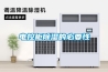 電控柜除濕的必要性