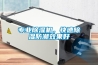 專業除濕機，快速除濕防潮效果好
