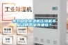 導(dǎo)致工業(yè)除濕機壓縮機不啟動的原因有哪些？