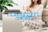 金剛5A工業除濕機_CF30SD