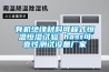 有機絕緣材料可程式恒溫恒濕試驗 hast可靠性測試設備廠家