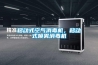 移動式空氣消毒機，移動式噴霧消毒機