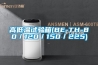 高低溫試驗(yàn)箱(BE-TH-80／120／150／225)