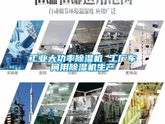 常見問題工業大功率除濕機 工廠車間用除濕機生產