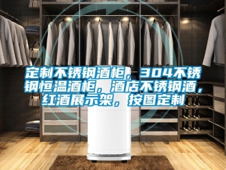 知識百科定制不銹鋼酒柜，304不銹鋼恒溫酒柜，酒店不銹鋼酒，紅酒展示架，按圖定制