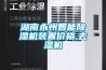 湖南永州智能除濕機裝置價格,去濕機