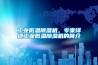 工業(yè)低溫除濕機(jī)，專家詳述工業(yè)低溫除濕機(jī)的簡介