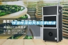 恒溫恒濕新風(fēng)系統(tǒng)的用途