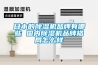 日本的除濕機(jī)品牌有哪些 國內(nèi)除濕機(jī)品牌格局怎么樣