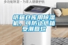 紙箱倉庫用除濕機(jī)，可防止紙箱受潮回軟