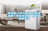 除濕機(jī)-480L工業(yè)倉庫除濕機(jī)廠家批發(fā)定做 靜音除濕器系列