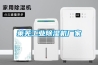 萊蕪工業除濕機廠家