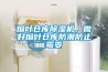 煙葉倉庫除濕機，做好煙葉倉庫防潮防止霉變